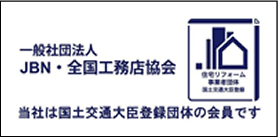 一般社団法人JBN・全国工務店協会